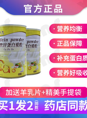 2罐装佳邦钙铁锌蛋白质粉