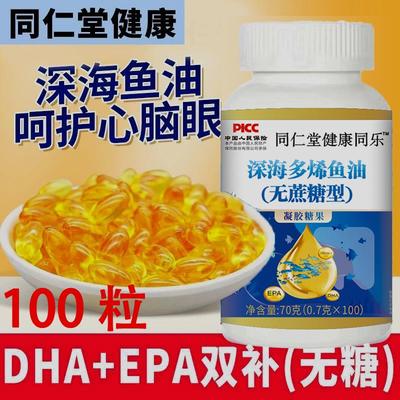 新款100粒】深海鱼油胶囊新款正品高纯度青少年中老Omega3鱼肝油