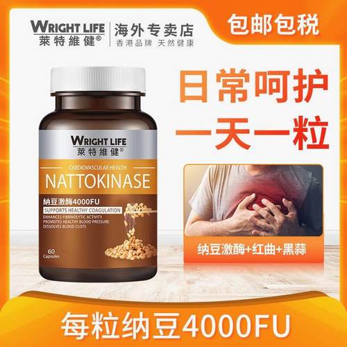 莱特维健纳豆激酶红曲胶囊原装进口纳豆即食呵护中老年4000FU60粒