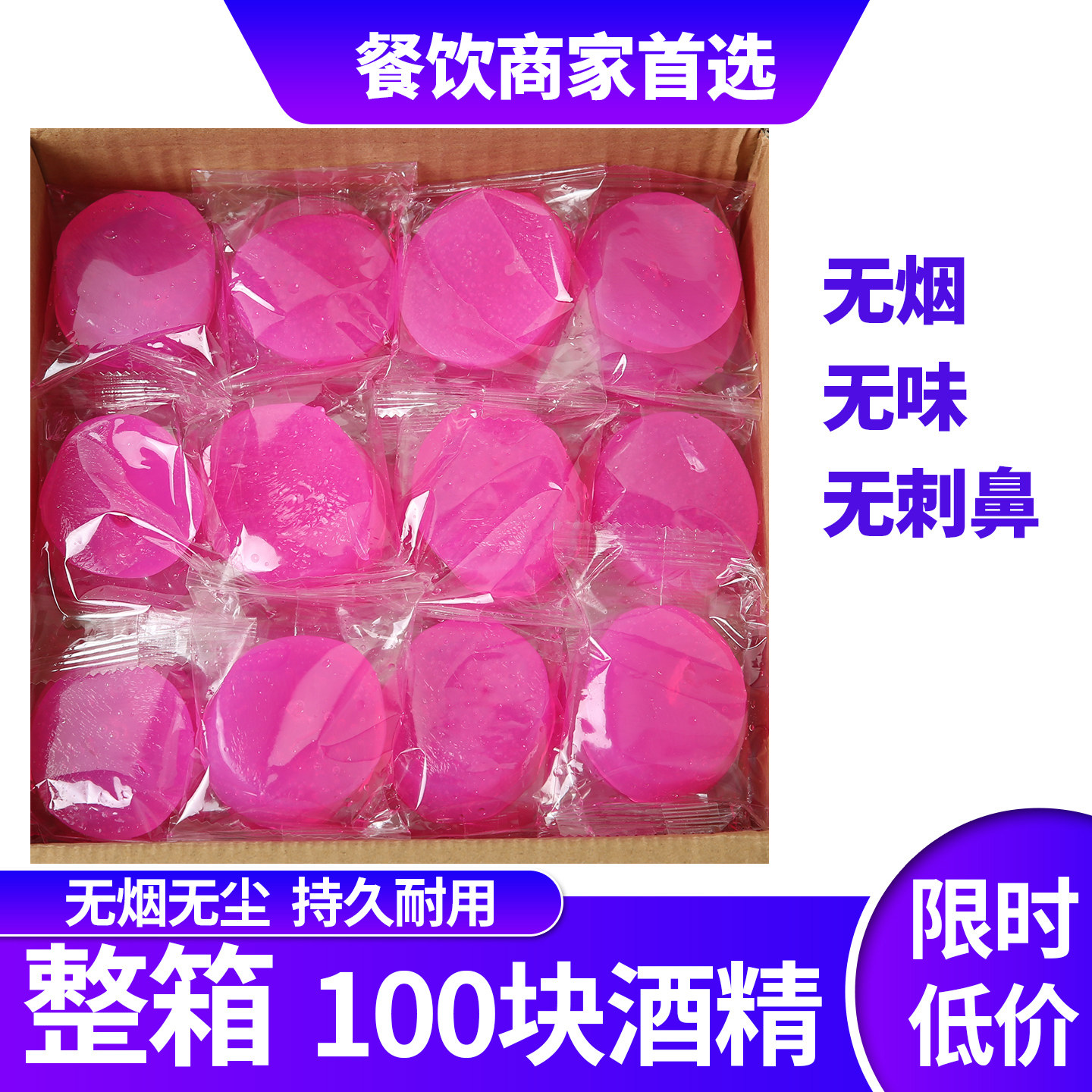 酒精固体块耐烧酒店火锅干锅烧