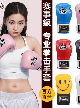RAJA拳击手套成人男女专用拳套搏击散打训练泰拳实战比赛打沙袋