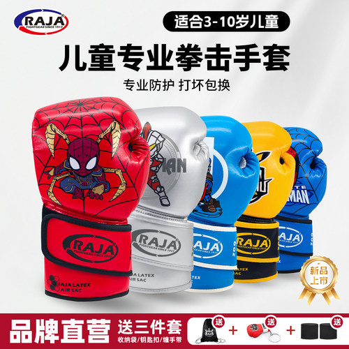 RAJA儿童拳套散打格斗拳击手套