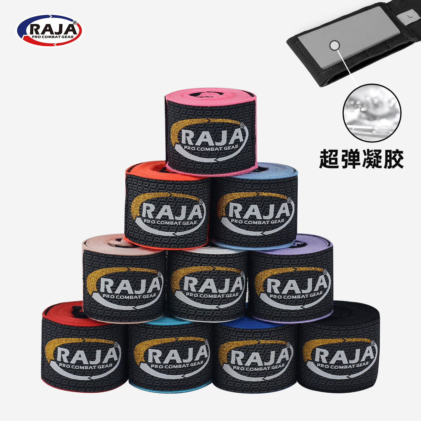 RAJA散打拳击缠手带高端凝胶绷带搏击格斗泰拳护具护手腕儿童成人