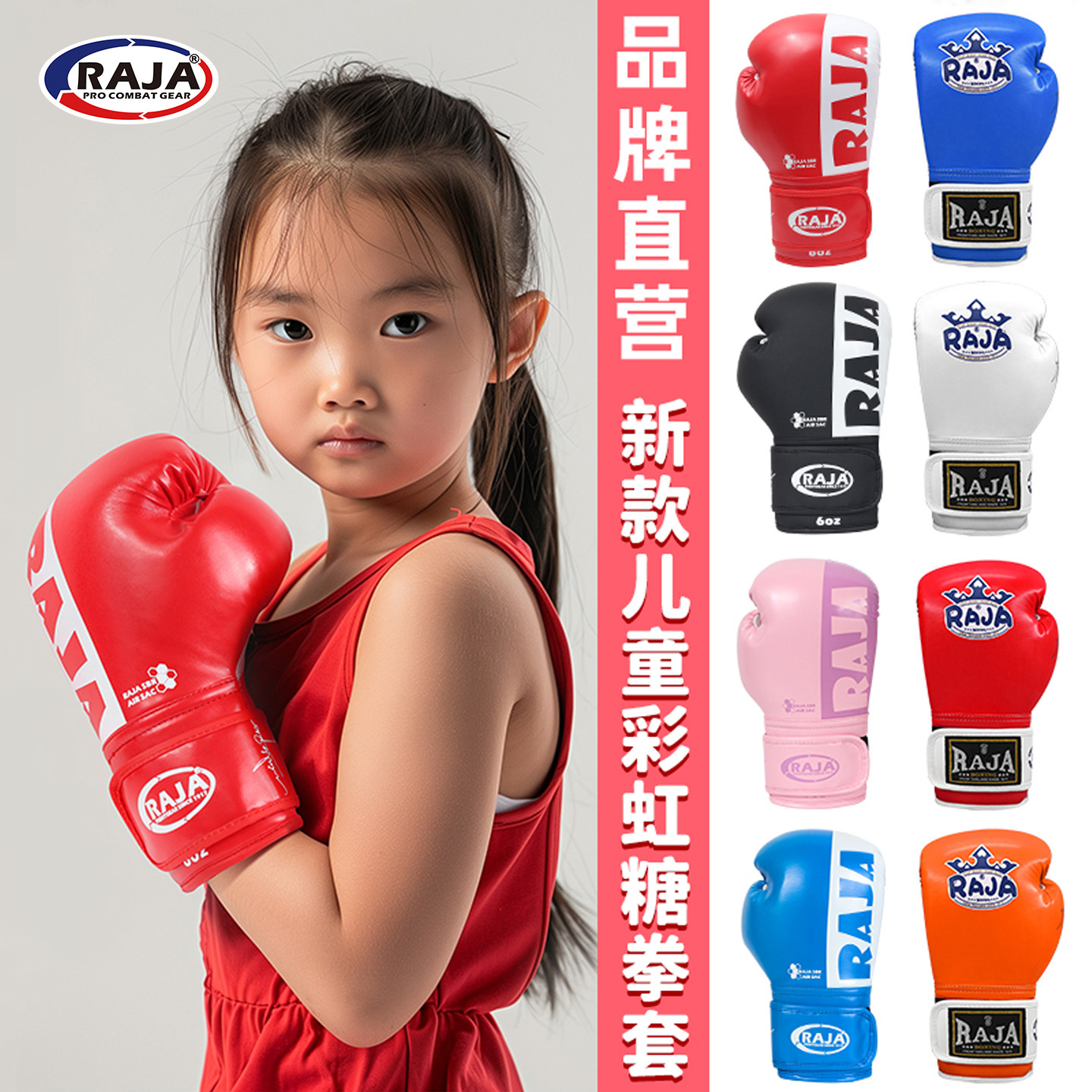 RAJA儿童拳击手套专业男女小孩散打拳击搏击专用训练家用打沙袋,运动/瑜伽/健身/球迷用品,拳击手套,淘宝优惠券,粉丝福利购,淘宝优惠卷