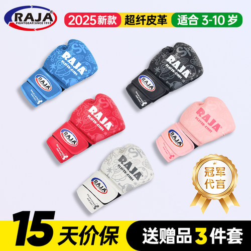 RAJA儿童专业散打拳套3-8岁幼儿