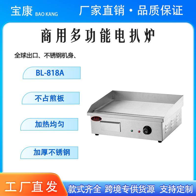 商用电平扒炉摆摊铁板烧手抓饼铜锣烧机煎牛排电热铁板烧电扒炉