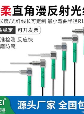 WIEI伟亿高柔直角漫反射WFRSW-Q310TZ/Q410TZ/Q610TZ光纤传感器