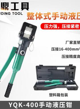 整体式手动液压钳YQK-400液压压线钳铜铝鼻压接钳16-400mm2端子