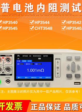 /直流电阻测试仪/CHT3548/HP3540/HP3544/HP3542/3545/3540A