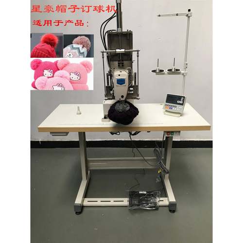 帽子订球机毛线帽子帽球机设备订点打圆缝纫机
