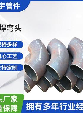 90度热压无缝弯头DN200Φ219*6*7*8*10*12*14*16碳钢制冲压弯头