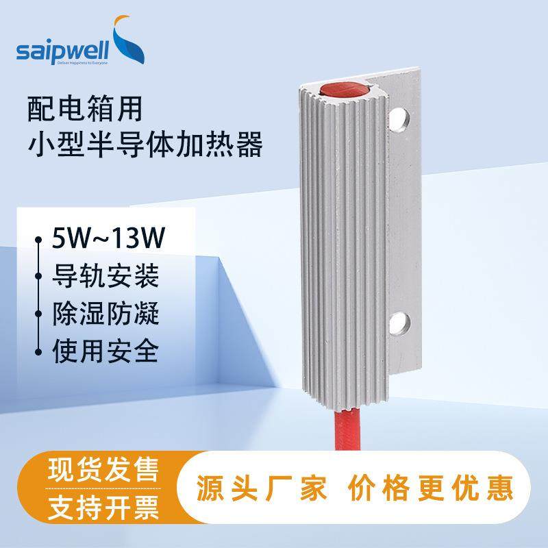 机柜电加热器9W配电箱加热器PTC除湿防凝露加热器