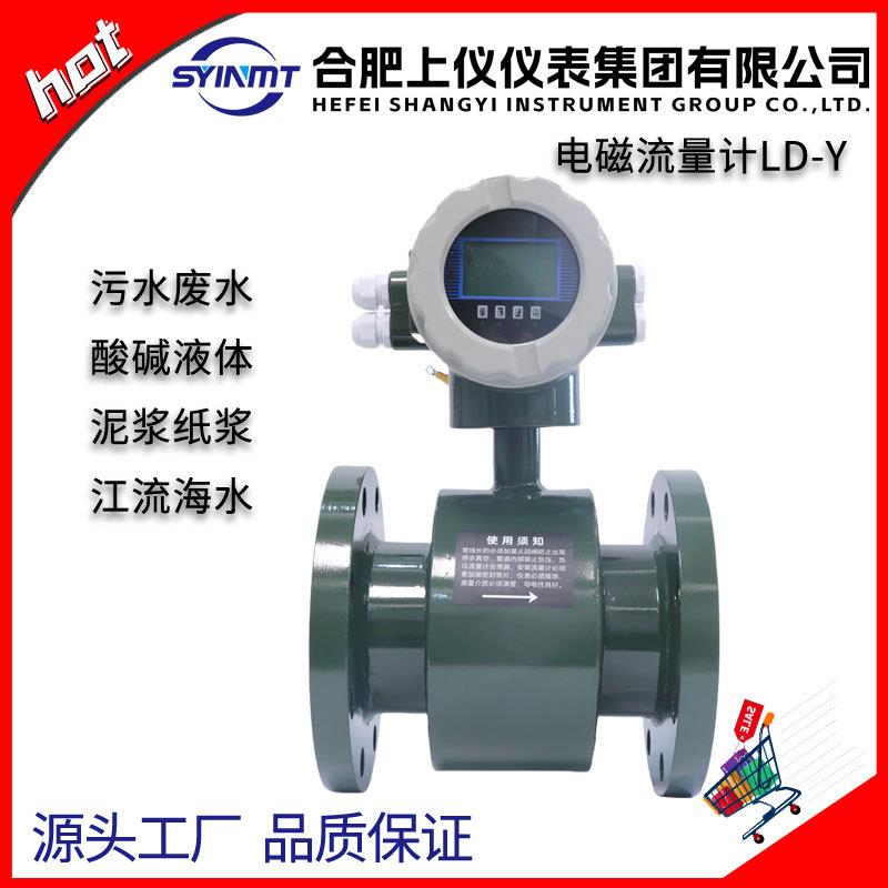 上仪仪表LDY一体式智能电磁流量计DN25远传220V高精度HART4-20mA
