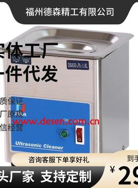 厂家出售DSA50-JY2单槽超声波清洗机304不锈钢小型超声波清洗机