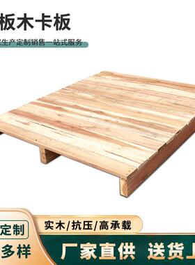 江门密板木卡板叉车板仓板实木无缝木卡板木头托盘物流仓储木托板