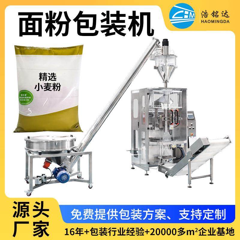 厂家定制面粉包装机自动化螺旋计量小麦粉粉末分装机械设备,五金/工具,其他机械五金,淘宝优惠券,粉丝福利购,淘宝优惠卷