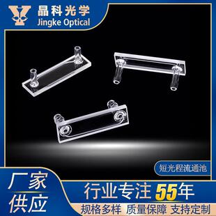 短光程流通池熔融一体石英流动比色皿0.05mm0.1mm实验室器皿