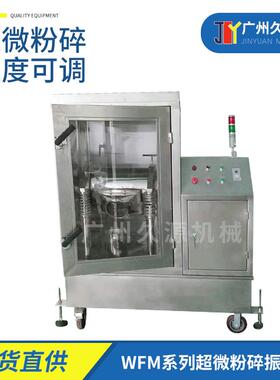 超微振动磨中药材灵芝孢子粉破壁粉碎机茶叶咖啡豆磨粉机