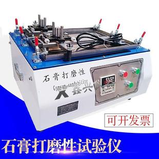石膏打磨性试验仪/石膏打磨性测定仪/打磨性测度仪