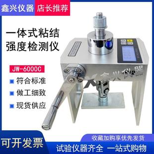 JW-6000C智能一体式粘结强度检测仪砂浆饰面砖瓷砖胶粘接拉拔仪