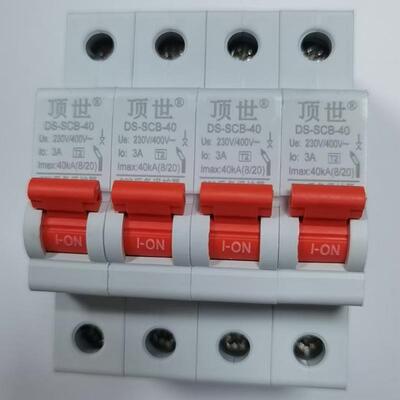 顶世DS-SCB-40白黄SPD后备保护器电闸耐热抗寒DZ47型后备40KA