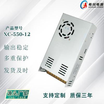 开关电源 12V45A550W 全电压220V转直流12V 厂家直销工业设备电源