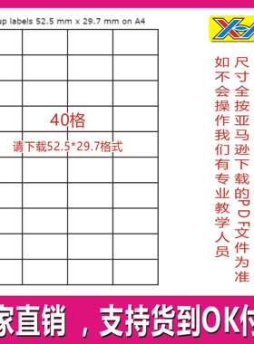 亚马逊FBA标签标贴A4打印标签40格52.5*29.7mm请下载这个格式打印