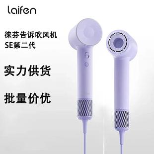 徕芬Laifen SE第2代高速吹风机大功率速干电吹风负离子不伤发风筒