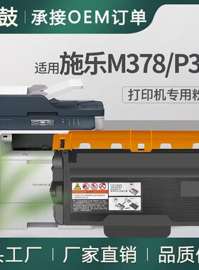 适用施乐M378df粉盒P378db硒鼓CT203110墨粉墨盒富士施乐375碳粉