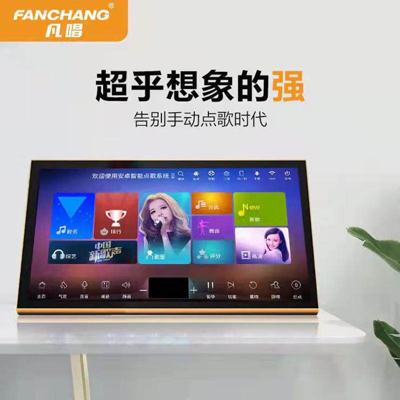 凡唱点歌机家庭KTV触摸屏一体机家用k歌卡拉ok点唱机语音点歌台