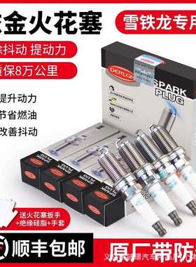 适用雪铁龙爱丽舍世嘉毕加索C5C4C3原厂sparkplug铱金火花塞4支装