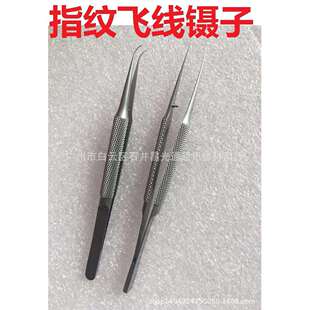 手机维修镊子 特尖不锈钢镊子 显微镜指纹飞线专用镊子 袋装