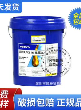 沃尔沃液压油 VOE 15067446 IOS VG 46#挖掘机专用抗磨液压油20升