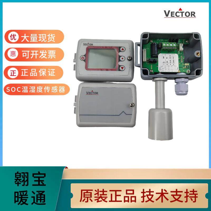 VECTOR伟拓SOC-T1-W1单温湿度模拟量传感变送器SOC-H1T1-W1显示屏