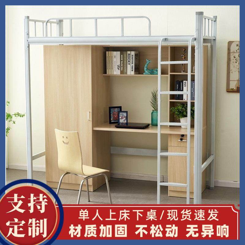 上床下桌学生宿舍床高低床上下铺铁床公寓双层床带书桌双人铁艺床,农机/农具/农膜,其它农用工具,淘宝优惠券,粉丝福利购,淘宝优惠卷