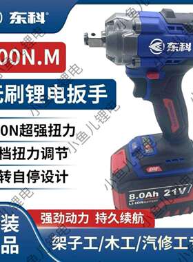 新款东科DGT2103-500B东科电动扳手500扭力无刷锂电冲击扳手裸机