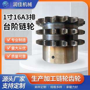 1寸16A 3排台阶链轮 工业传动链条单双排三排链轮双链条齿轮定/制