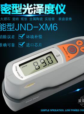 钧能达JND-XA6小孔曲面光泽度计陶瓷大理石玻璃油漆测光仪光泽仪