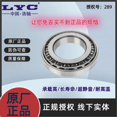洛轴LYC32319 32320 32321 32322 32324洛阳圆锥滚子轴承