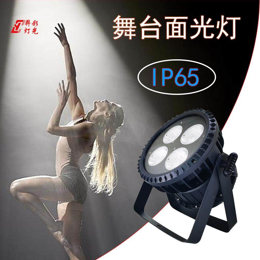 羿彩新款四眼防水面光灯4颗50W婚礼舞台面光帕灯户外舞台直播灯,农机/农具/农膜,其它农用工具,淘宝优惠券,粉丝福利购,淘宝优惠卷