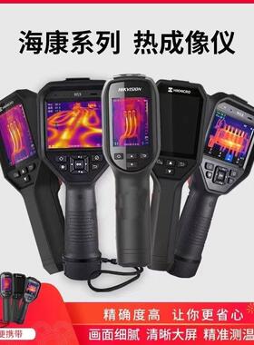 HIKMICRO海康微影H10 11 H13 H21PROS+ AIE09PRO工业红外热成像仪