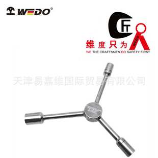 WEDO维度不锈钢三叉扳手304防锈多功能维修轮胎扳手板子ST8131