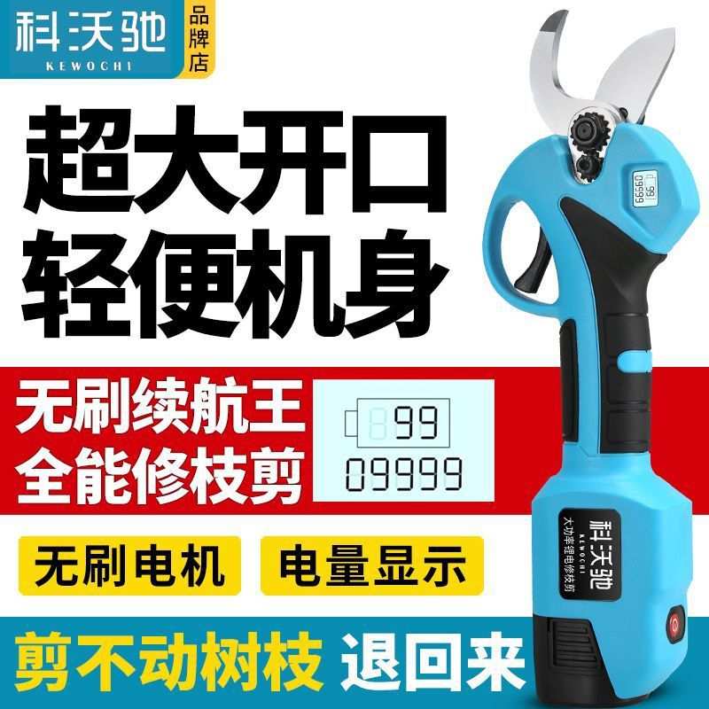 科沃驰新款原装电动修枝剪果树剪充电式轻便粗枝剪大功率锂电剪刀图片