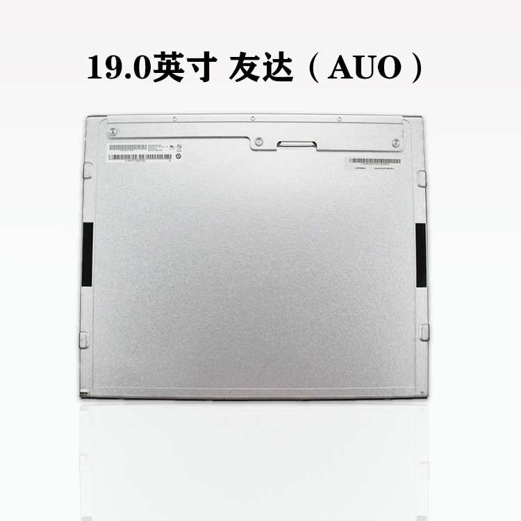 友达AUO19寸LCDLED液晶屏4:3工业显示面板1280*1024正M190EG02 V9