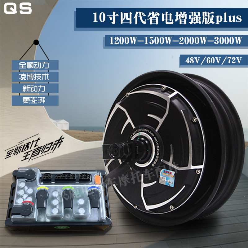全顺10寸四代轮毂省电版电机1200W/1500W/3000W可选配凌博控制器图片