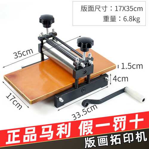 马利牌版画机C706A-1版画拓印机马利拓印机规格170*350mm拓印专用