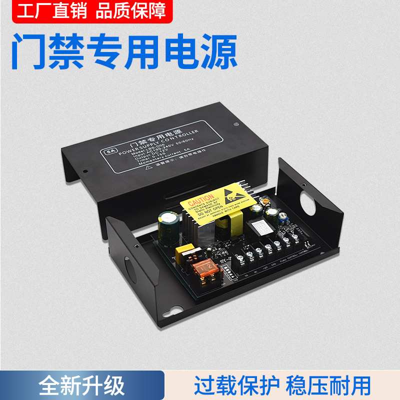 小开关电源门禁小体积电源5A电源控制器电锁一体机人脸机专用三正图片