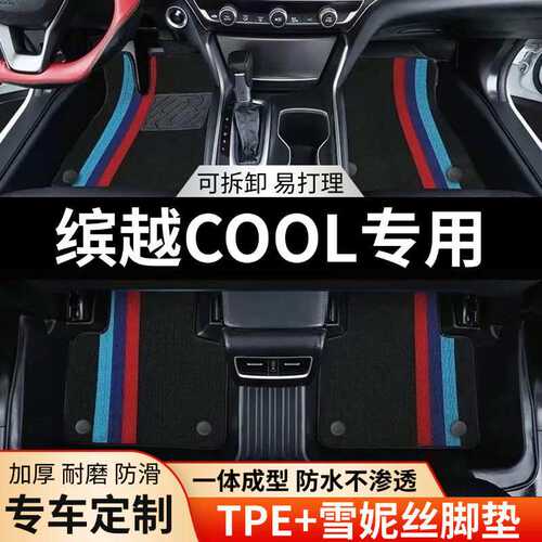 适用缤越COOL脚垫22/23款包围加厚原厂专用TPE汽车脚踏垫改装饰