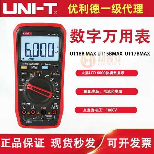 UNI-T优利德UT15BMAX真有效值数字万用表UT18BMAX智能防烧UT17BMA