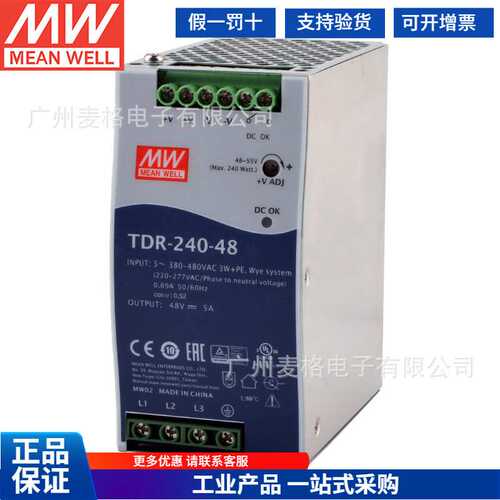 TDR明纬导轨开关电源24V 48V三相380V输入240W 480W 960W 10A 20A